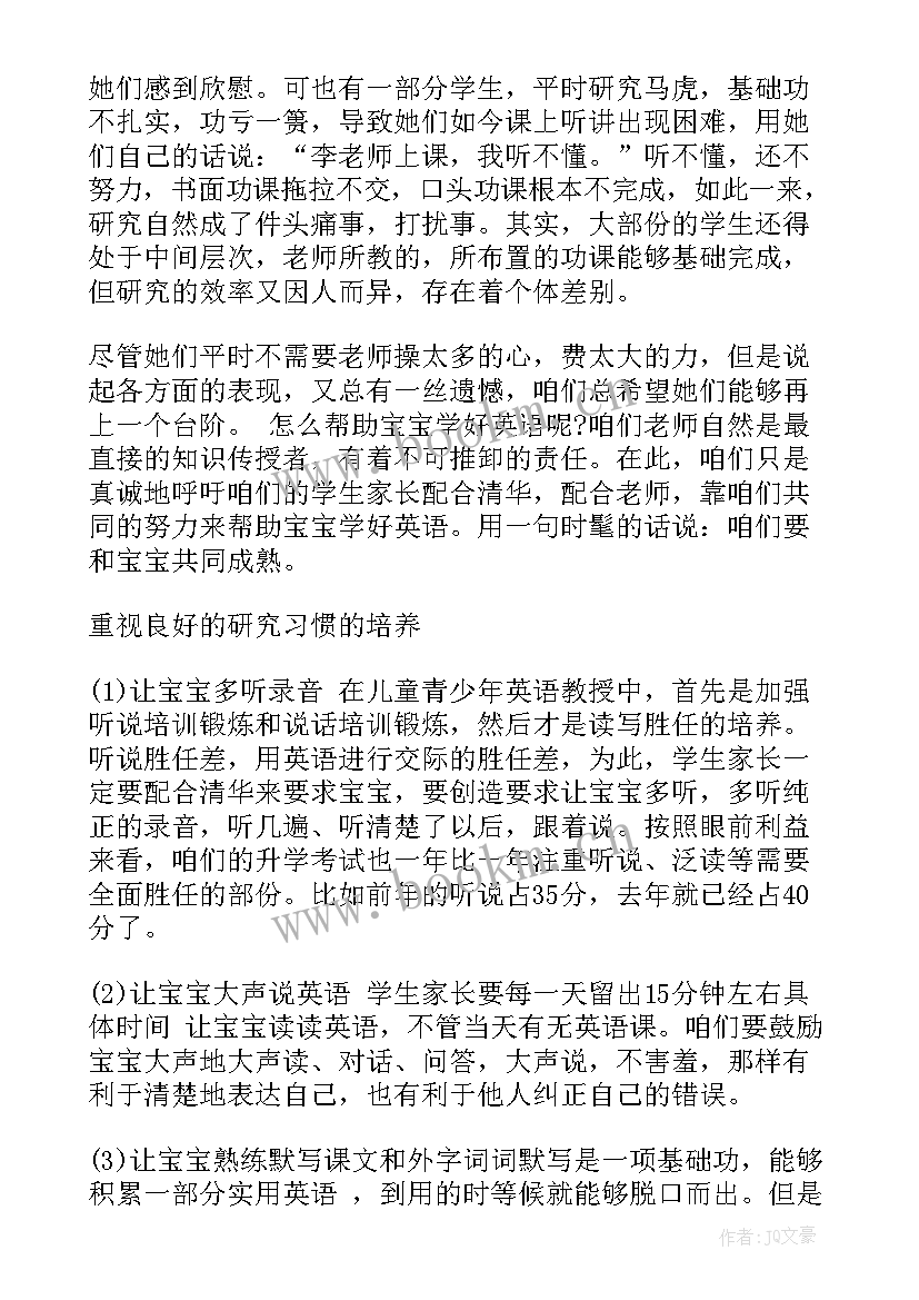 小学英语家长会发言稿(通用10篇)