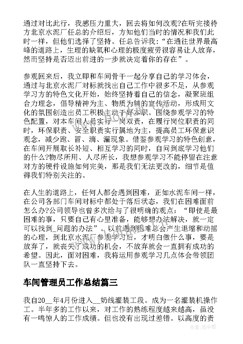 2023年车间管理员工作总结 车间质量管理员个人工作总结报告(模板5篇)