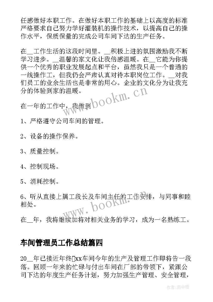 2023年车间管理员工作总结 车间质量管理员个人工作总结报告(模板5篇)