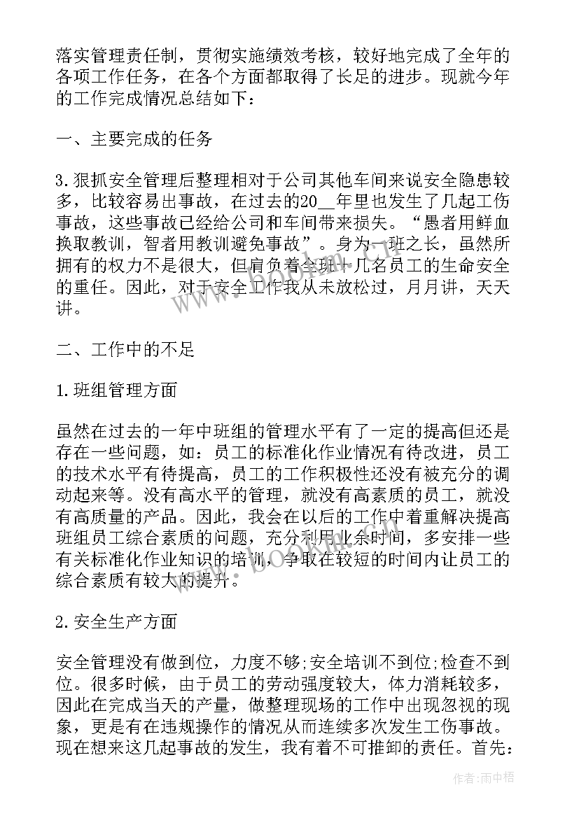 2023年车间管理员工作总结 车间质量管理员个人工作总结报告(模板5篇)