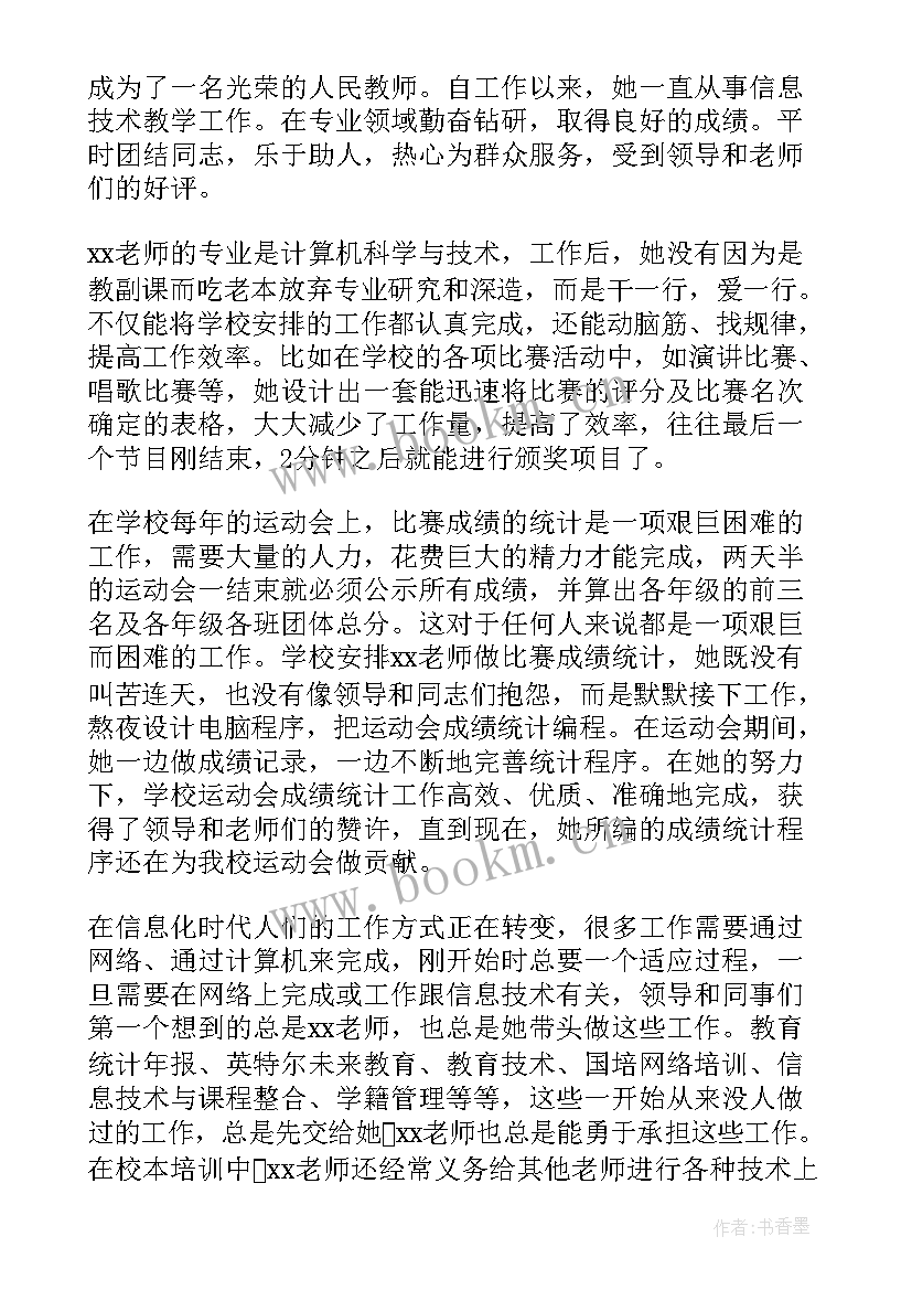 个人爱岗敬业先进事迹材料 爱岗敬业事迹材料爱岗敬业个人事迹集合(优质5篇)