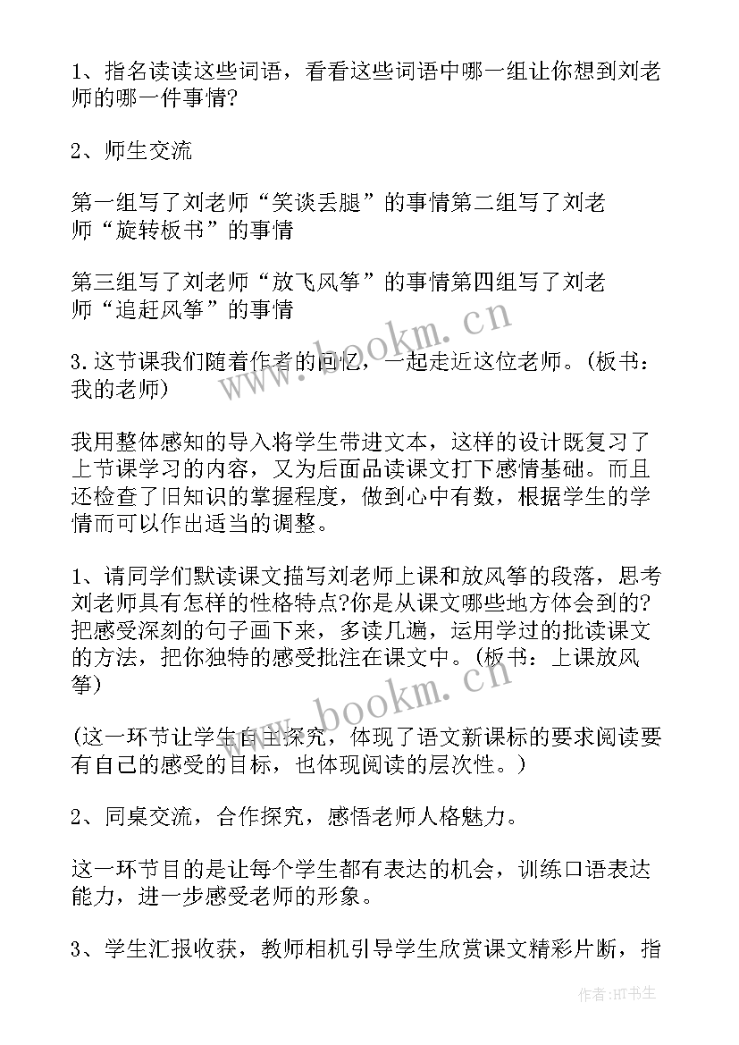 最新大班美术花篮送老师教案及反思 幼儿园大班美术我的老师教案(通用5篇)