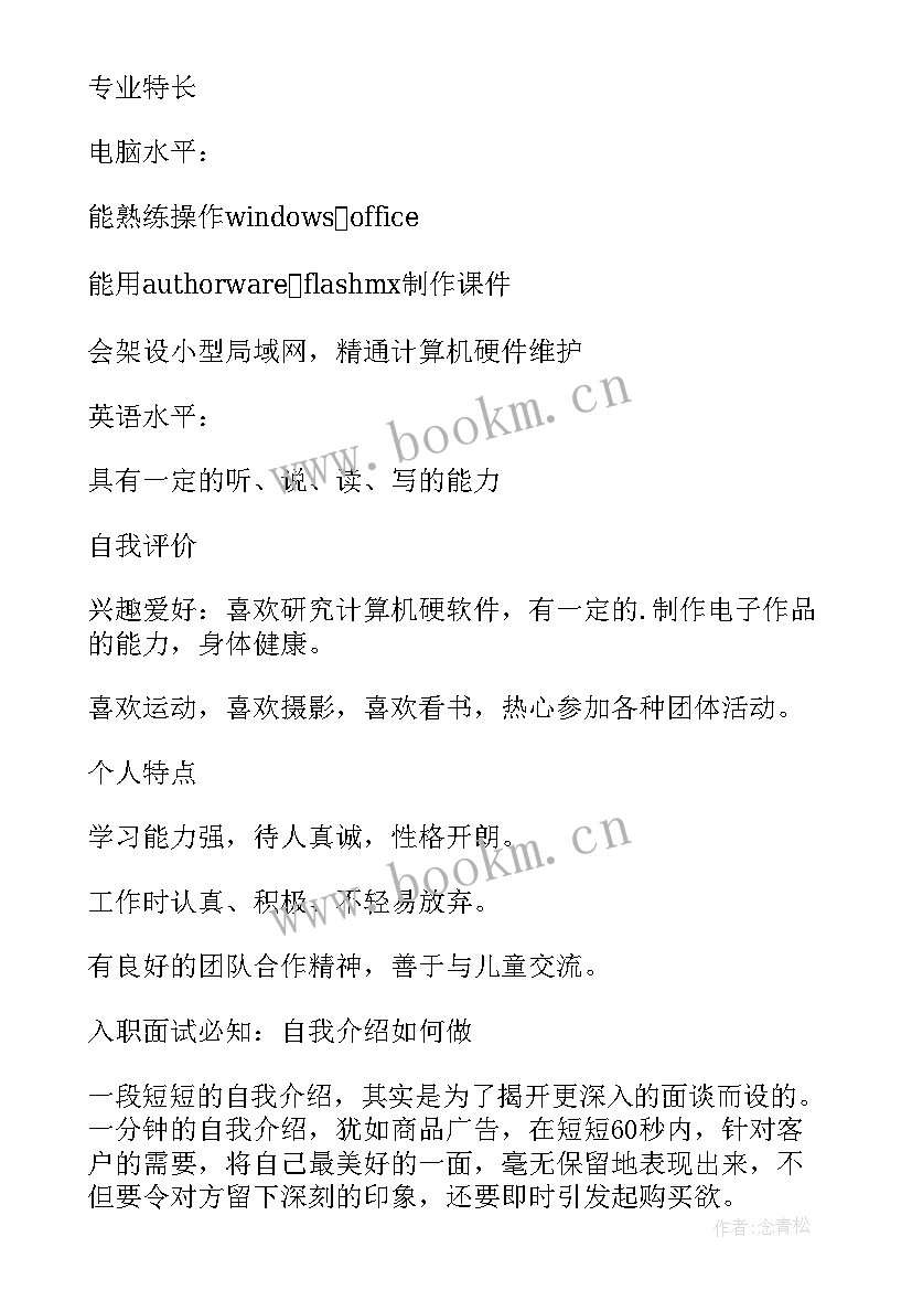 最新小学个人简历表内容(模板5篇)