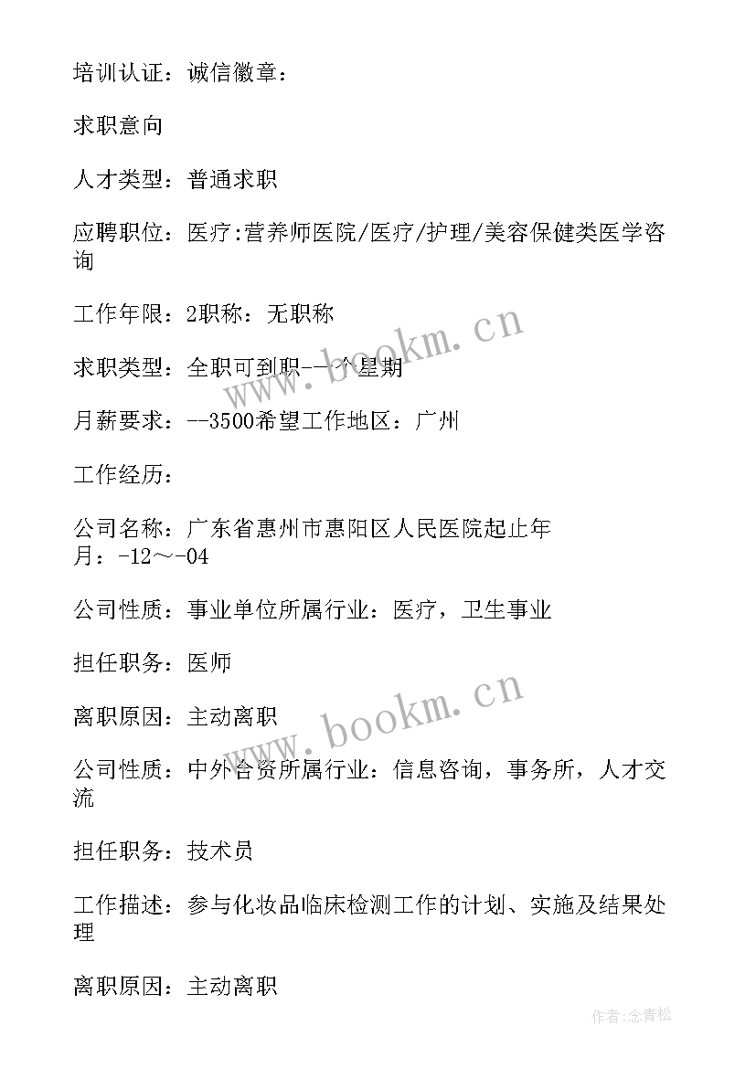 最新小学个人简历表内容(模板5篇)