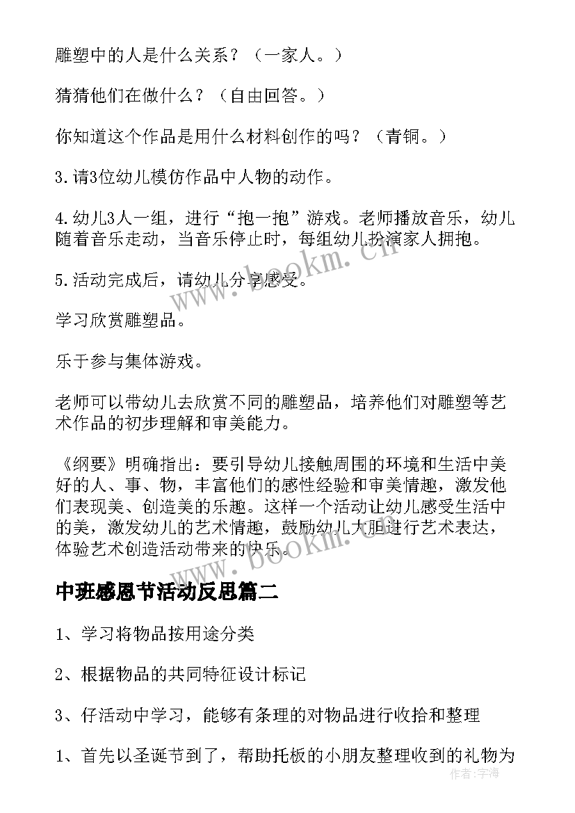 2023年中班感恩节活动反思 中班美术活动教案和反思(精选8篇)