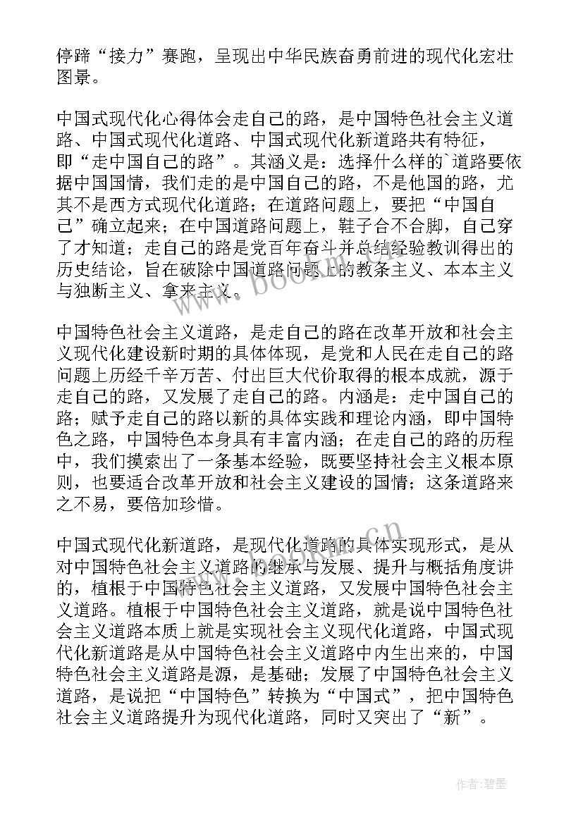 中国式现代化的本质特征 中国式现代化心得体会(优秀5篇)