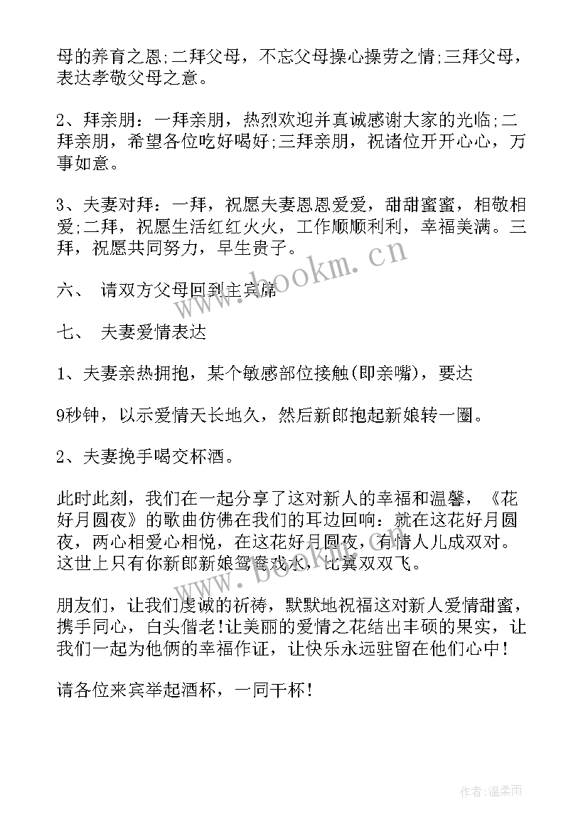 2023年搞笑婚礼主持人(优秀9篇)