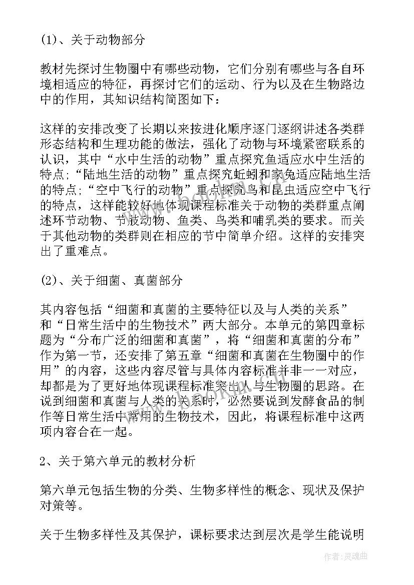 北师大版八年级生物教学工作计划(模板9篇)