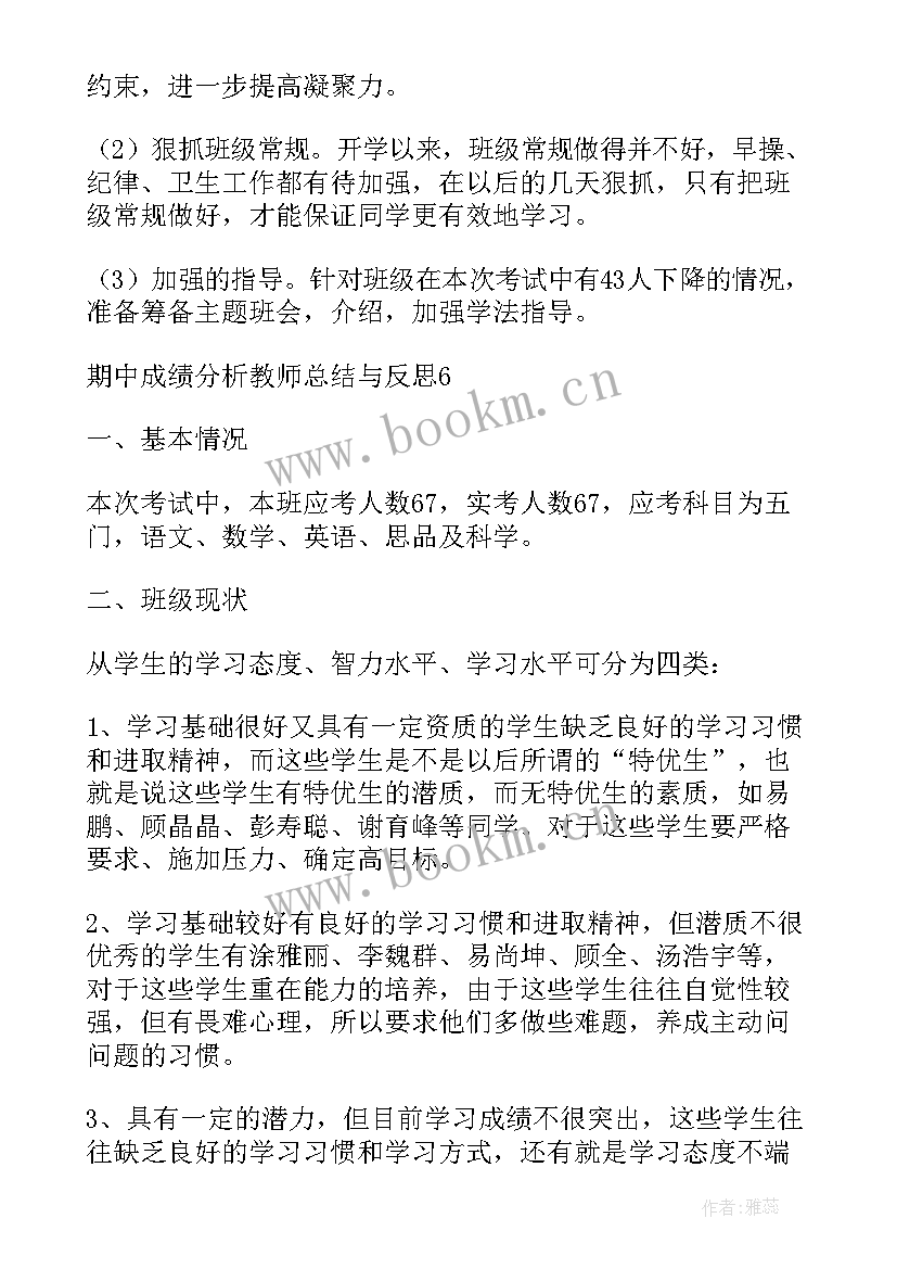 最新成绩分析总结与反思教师(大全6篇)