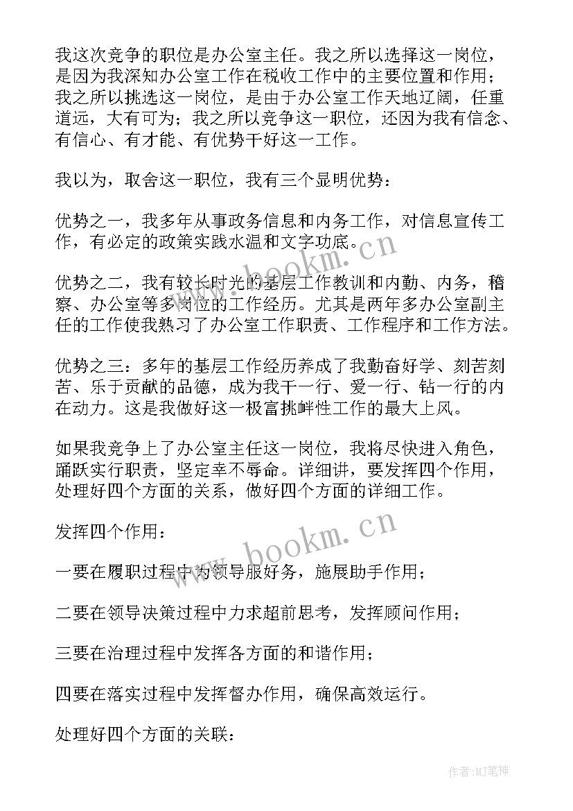 2023年员工岗位竞聘的演讲稿三分钟 员工岗位竞聘演讲稿(精选6篇)