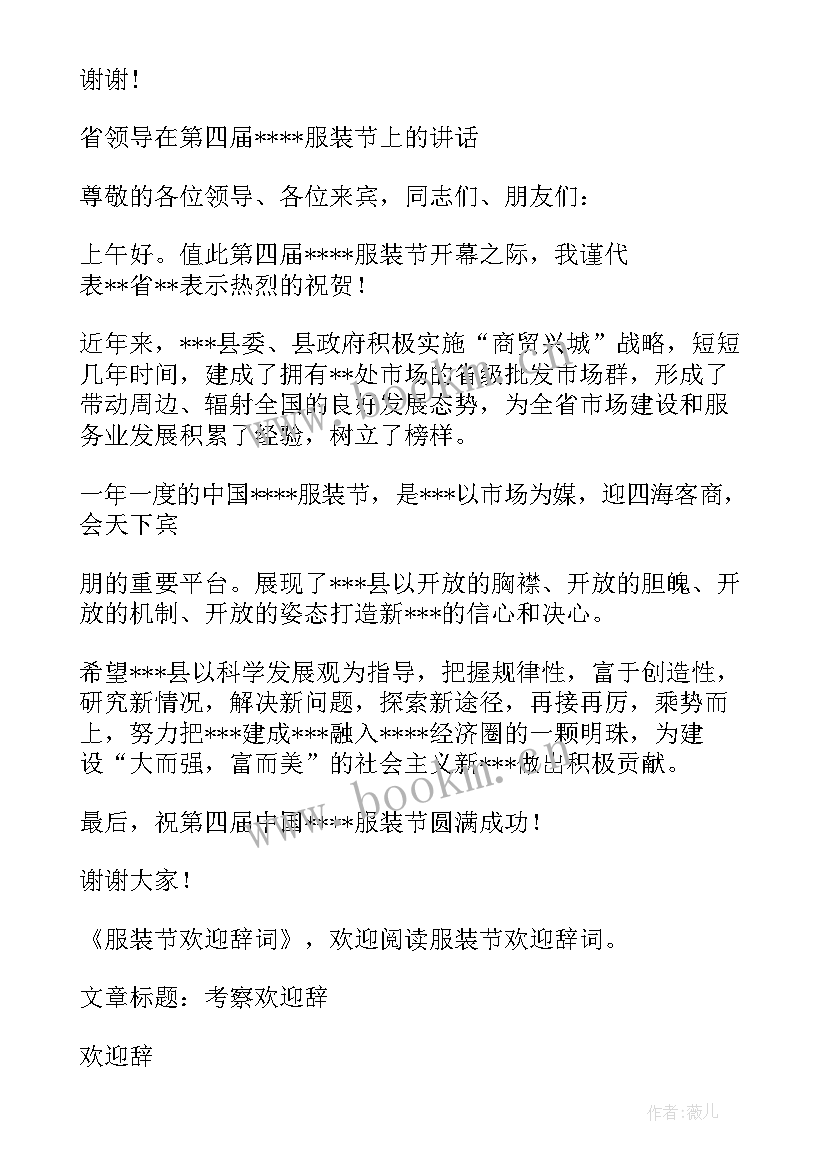 最新结束欢迎词 校长致欢迎辞(优质5篇)