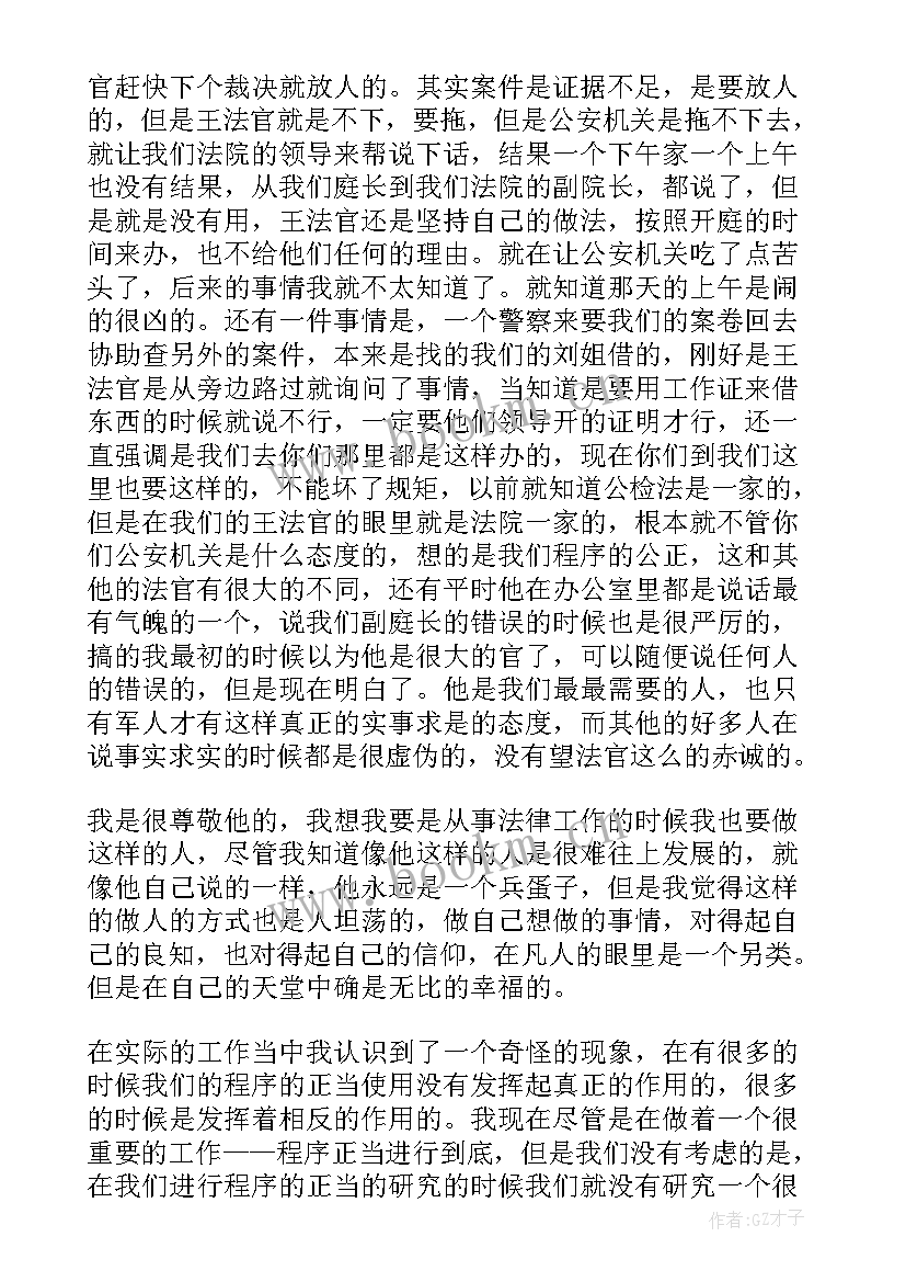 最新毕业生顶岗实习日志(模板8篇)