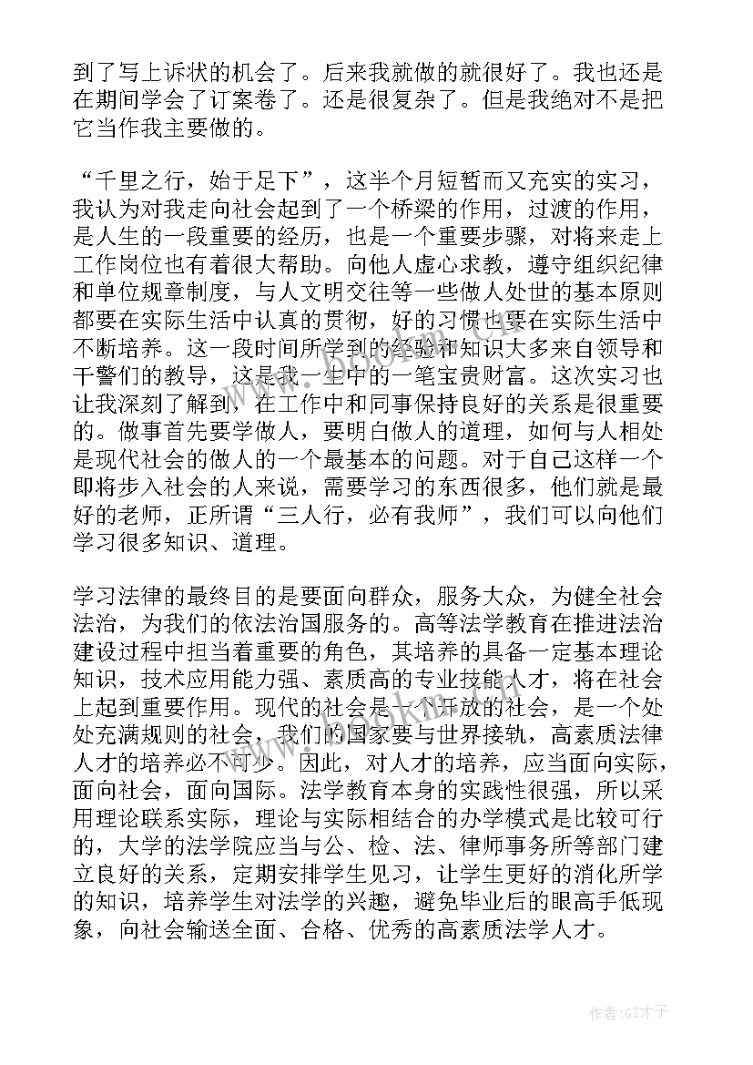 最新毕业生顶岗实习日志(模板8篇)