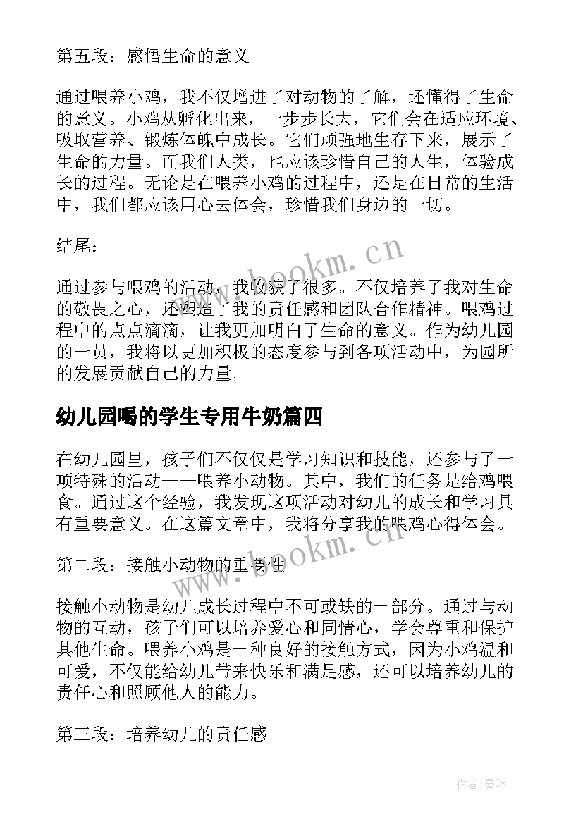 2023年幼儿园喝的学生专用牛奶 我上幼儿园幼儿园教案(优质8篇)