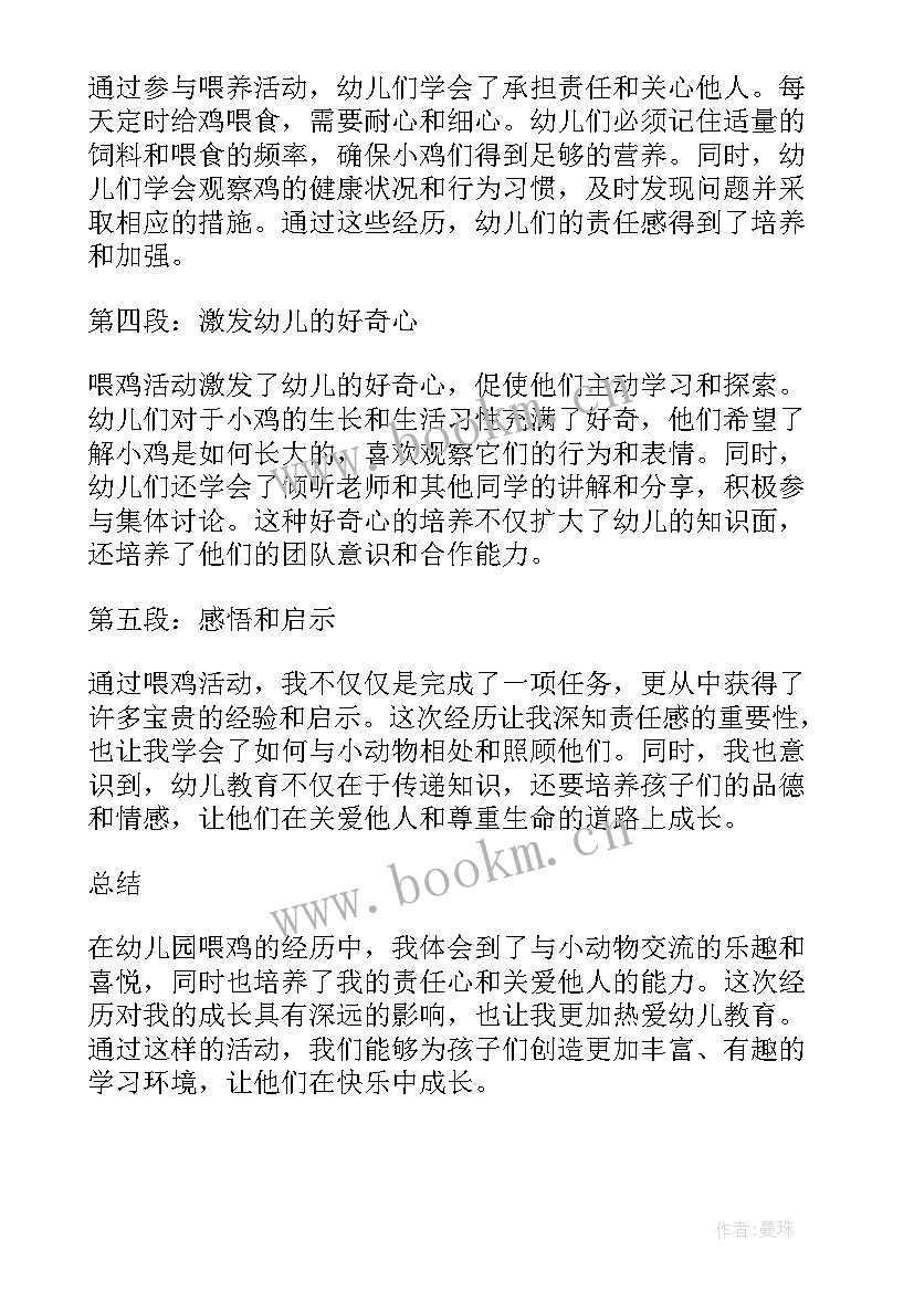 2023年幼儿园喝的学生专用牛奶 我上幼儿园幼儿园教案(优质8篇)