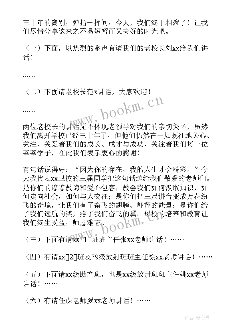 2023年大学同学聚会主持人开场白台词(通用9篇)