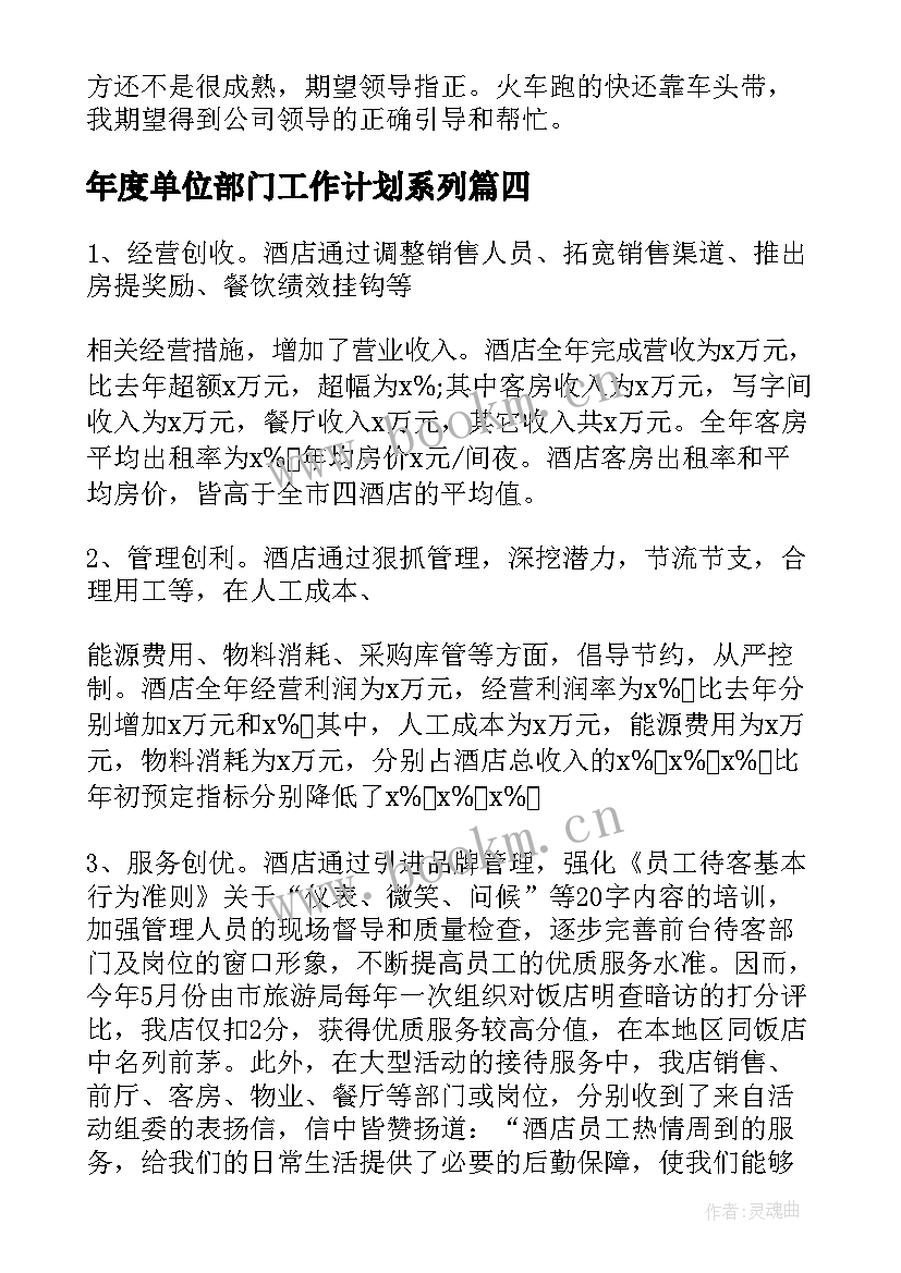 最新年度单位部门工作计划系列(通用5篇)