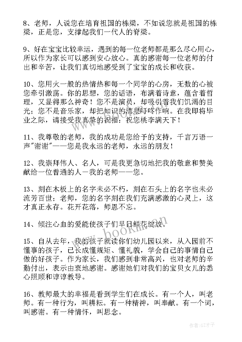 最新小学毕业对老师说的话 小学毕业了感恩老师的话(实用5篇)