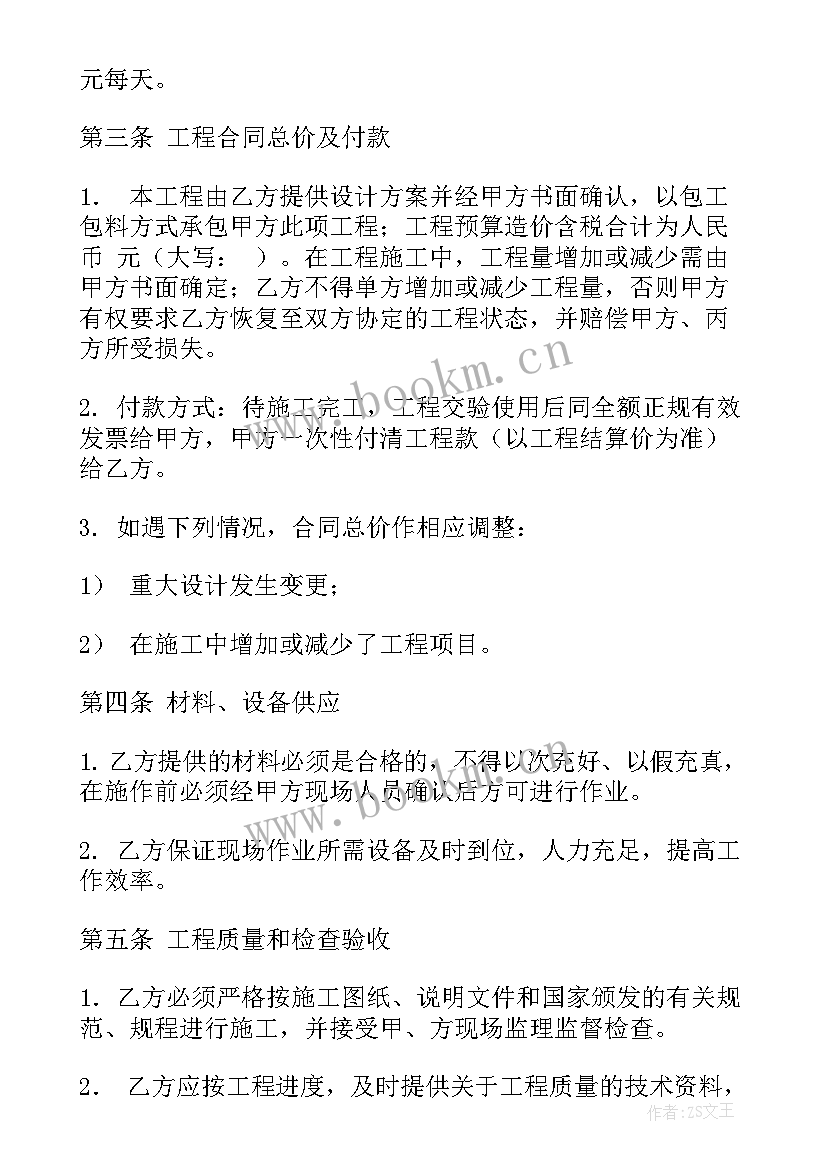 新装修出租房出租协议 出租房装修合同协议书(精选5篇)