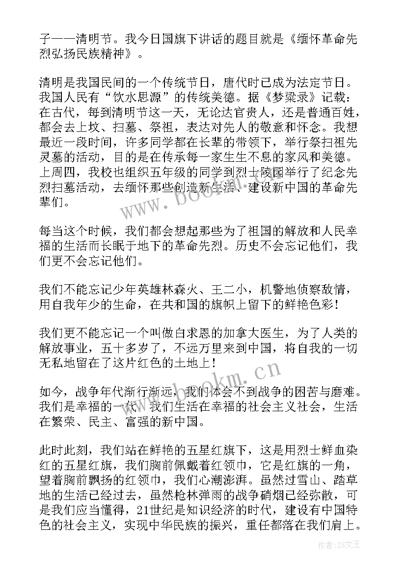 幸福不忘英雄史手抄报 缅怀先烈爱国的诗歌(精选5篇)