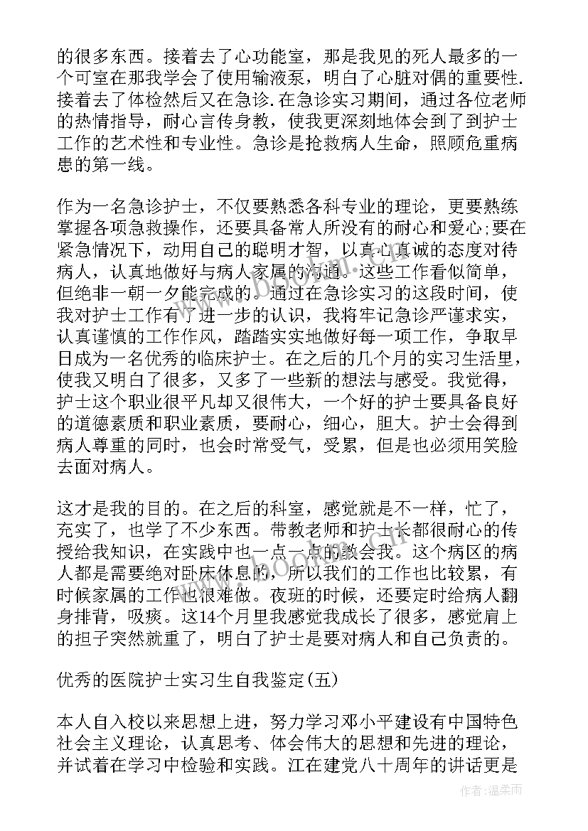 2023年医院实习生管理 医院实习生护士的工作总结(模板7篇)