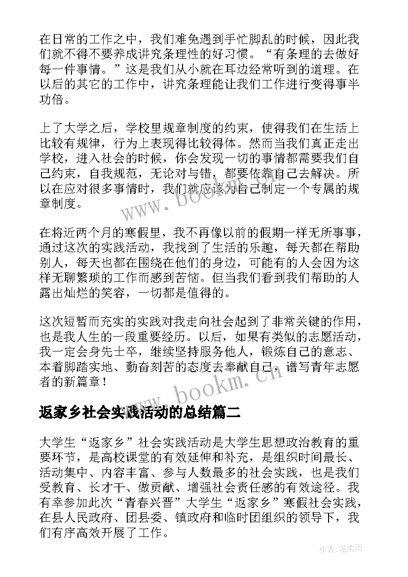 2023年返家乡社会实践活动的总结(优秀5篇)