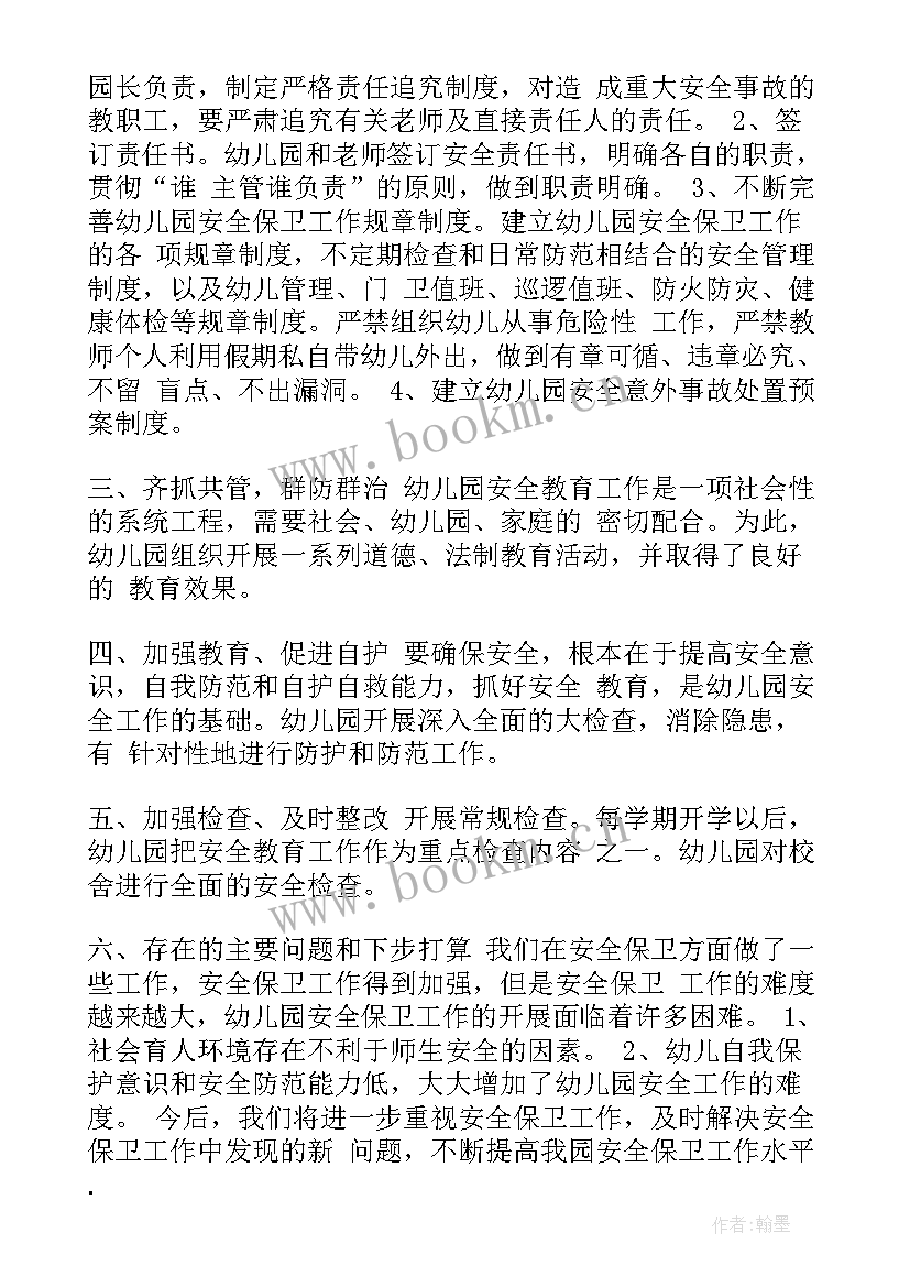 幼儿园安全工作总结秋季 幼儿园安全工作总结(汇总8篇)