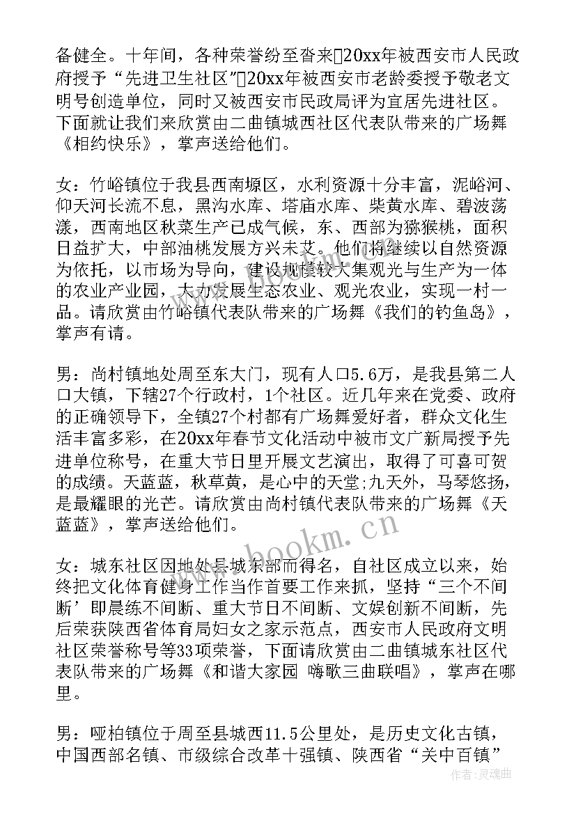 最新广场舞大赛主持词开场白(优秀5篇)