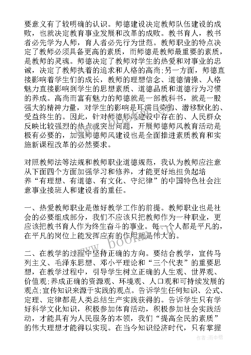 初中教师个人师德师风情况总结 本年度个人师德师风情况总结(优秀6篇)