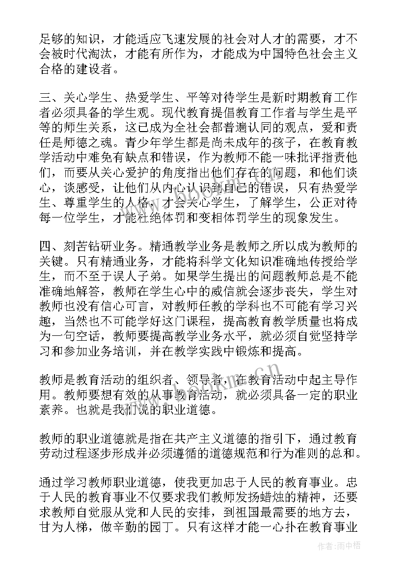 初中教师个人师德师风情况总结 本年度个人师德师风情况总结(优秀6篇)