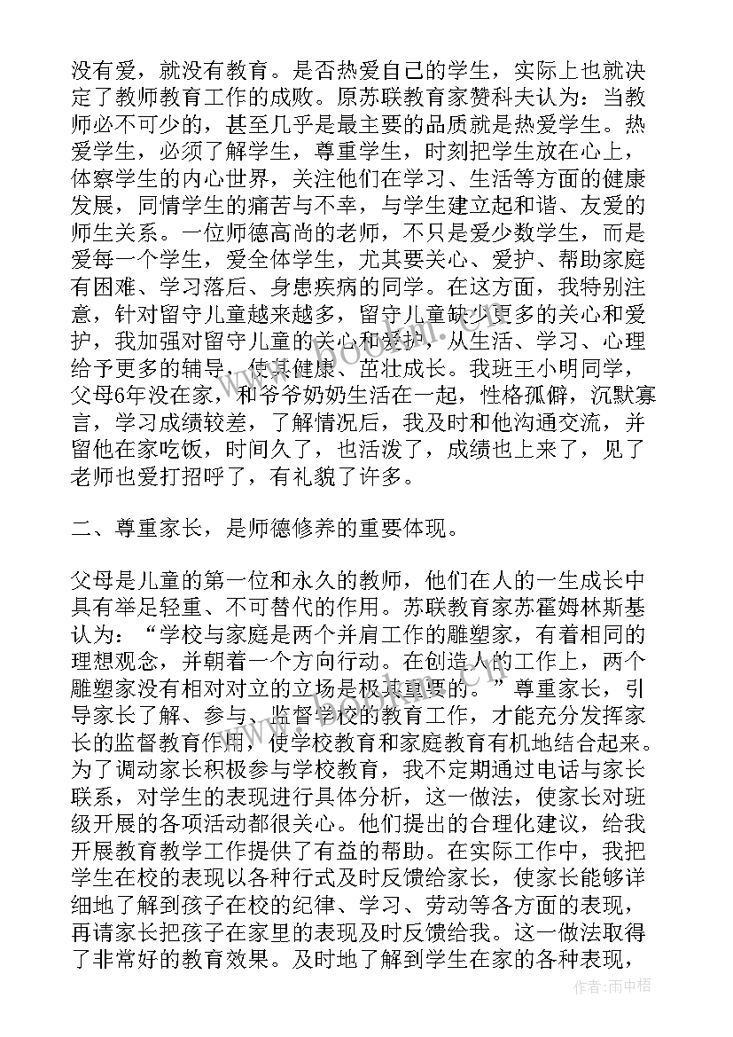 初中教师个人师德师风情况总结 本年度个人师德师风情况总结(优秀6篇)