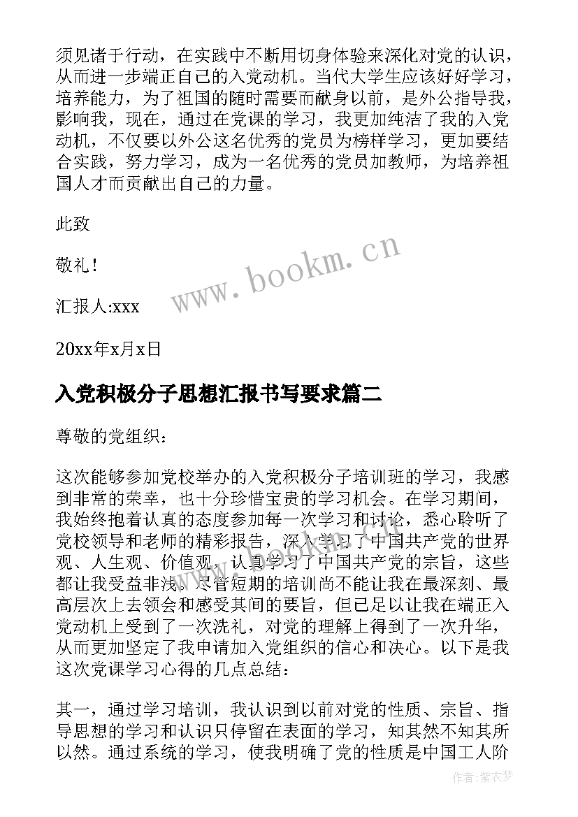 2023年入党积极分子思想汇报书写要求 入党积极分子思想汇报(大全5篇)