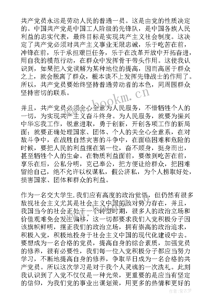 2023年入党积极分子思想汇报书写要求 入党积极分子思想汇报(大全5篇)