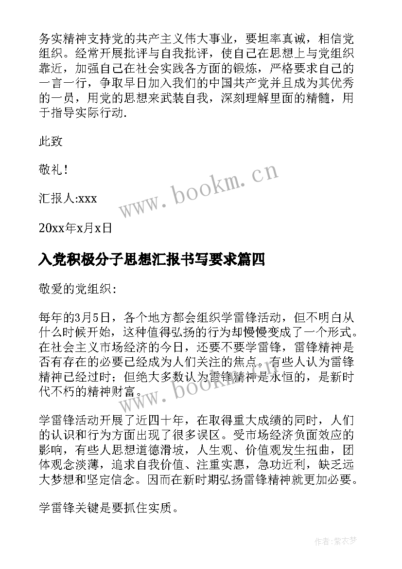 2023年入党积极分子思想汇报书写要求 入党积极分子思想汇报(大全5篇)