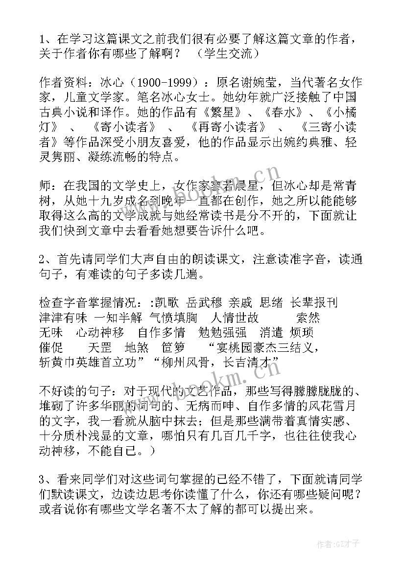 最新谈读书的教学实录 教学相长读书使然心得体会(精选9篇)