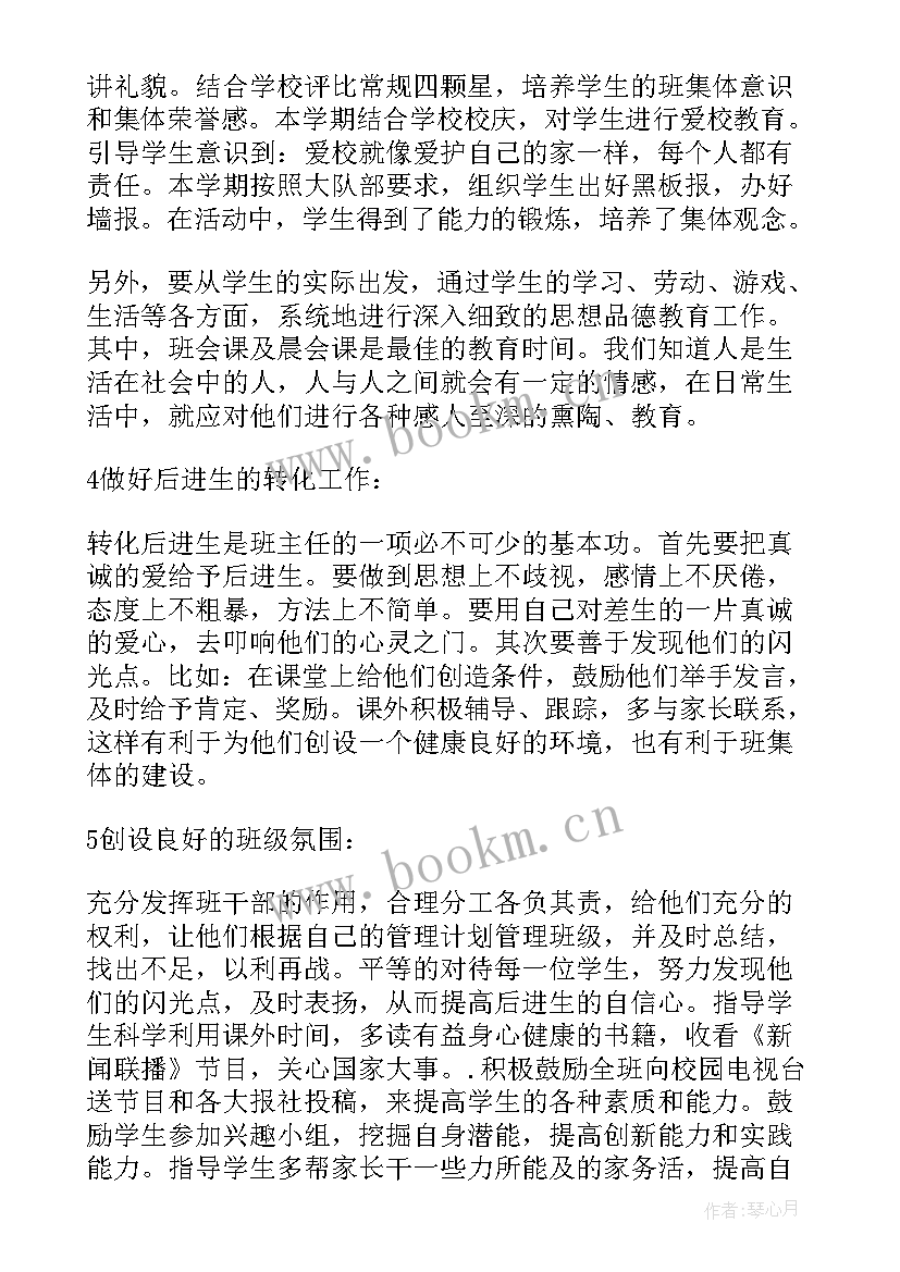 最新五年级下学期班主任工作计划(通用10篇)