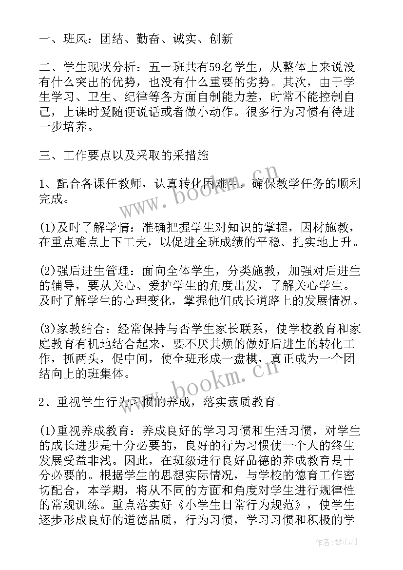 最新五年级下学期班主任工作计划(通用10篇)