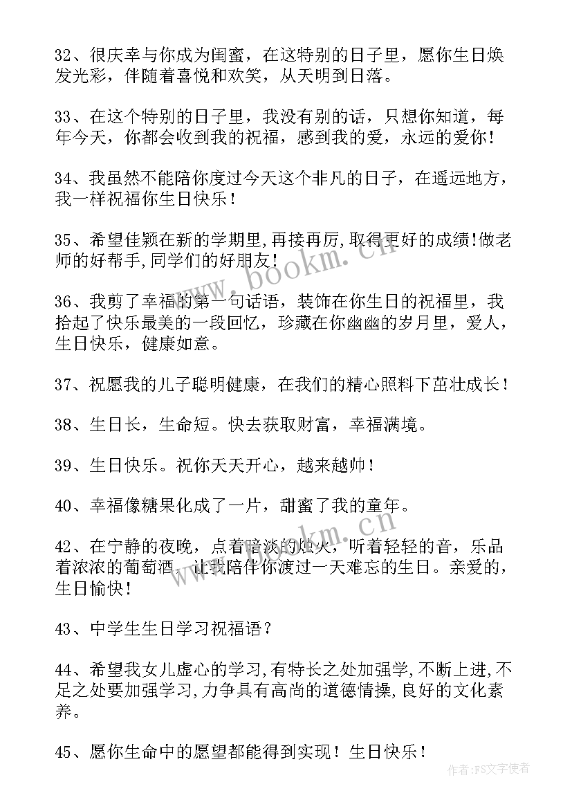 2023年初中生生日祝福语男孩(优质5篇)
