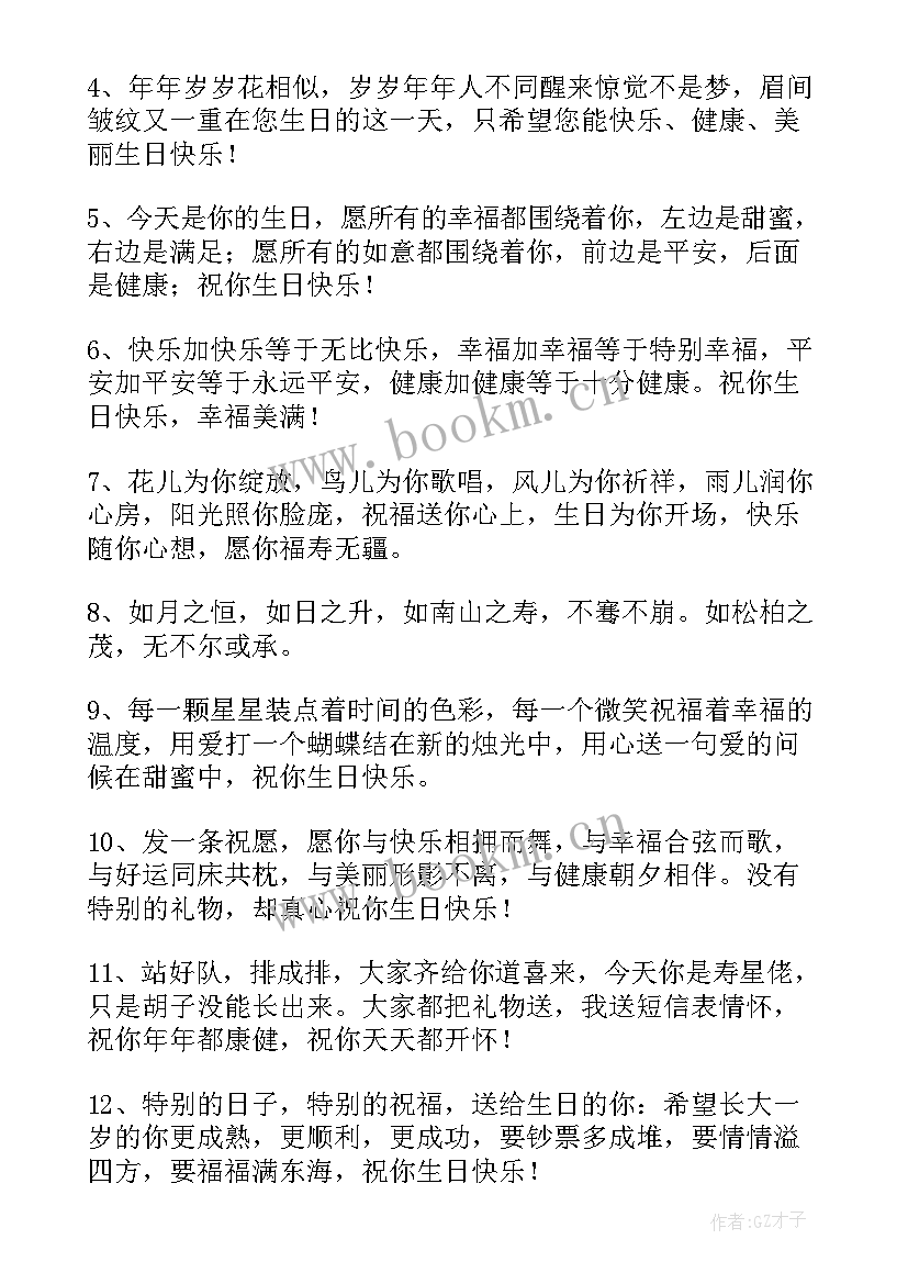 最新十岁生日的祝福语短句 十岁生日祝福语(优质9篇)