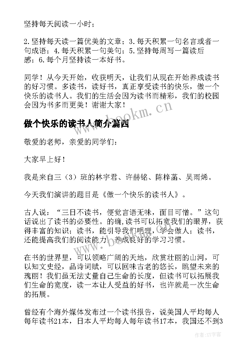 最新做个快乐的读书人简介 做快乐的读书人学生演讲稿(大全6篇)