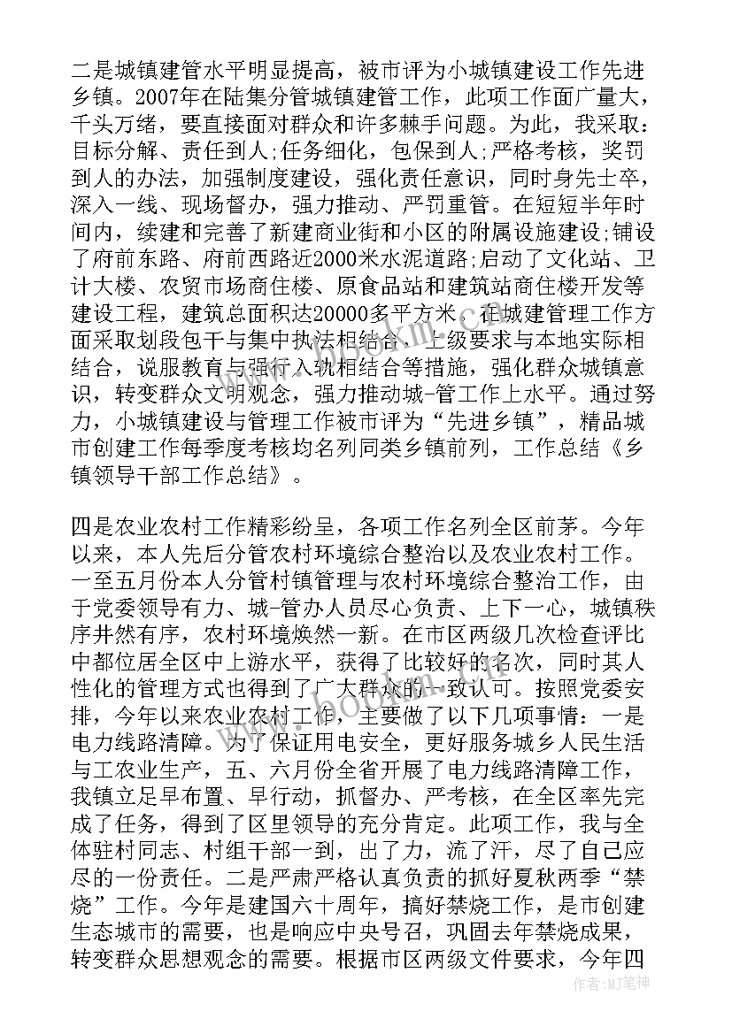 2023年领导对工作评语 乡镇领导评价教学工作总结(通用6篇)