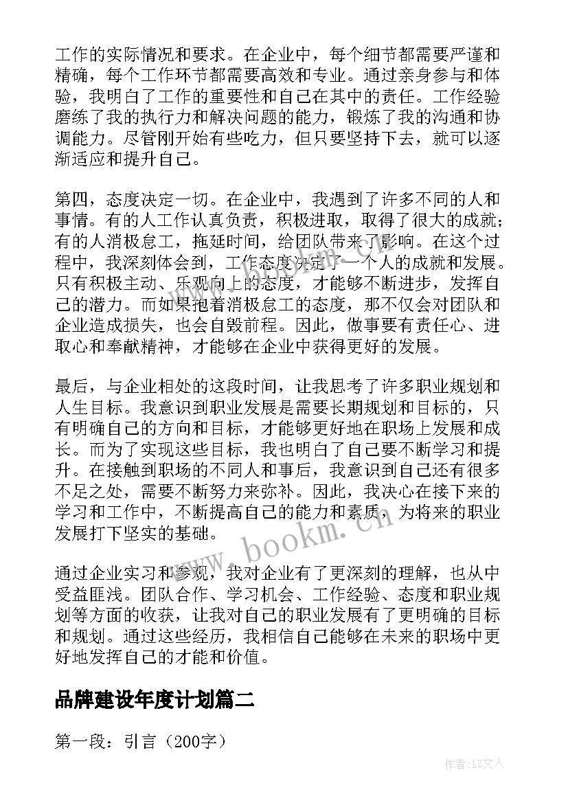 品牌建设年度计划(模板10篇)