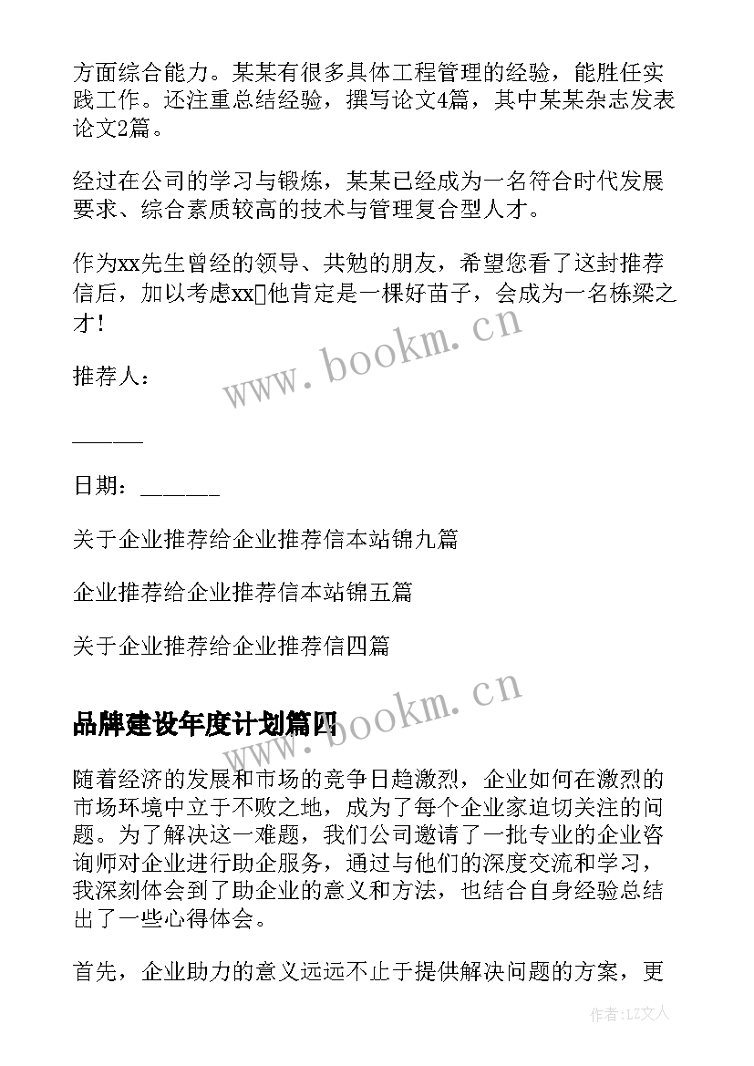 品牌建设年度计划(模板10篇)