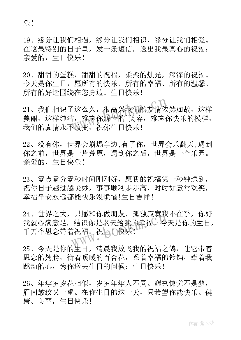 2023年生日祝福的唯美句子(模板10篇)