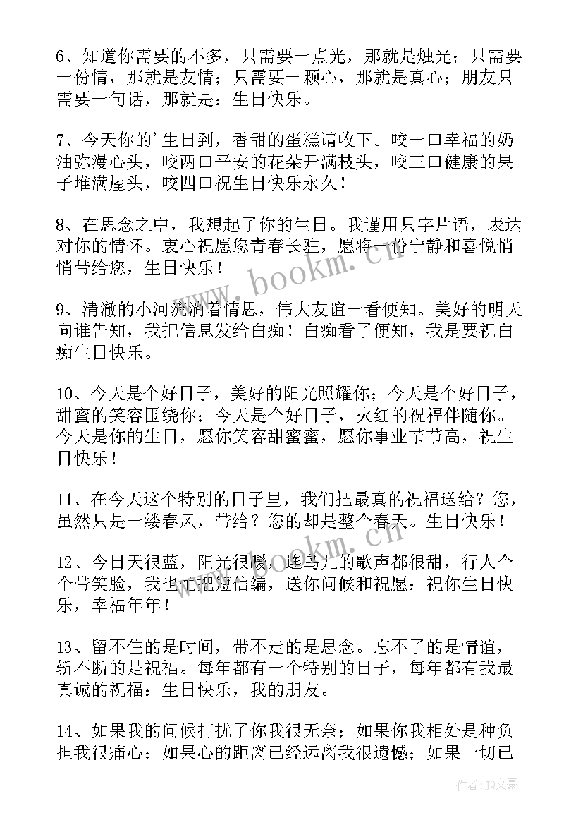 最新生日祝福的诗歌现代自创(大全5篇)