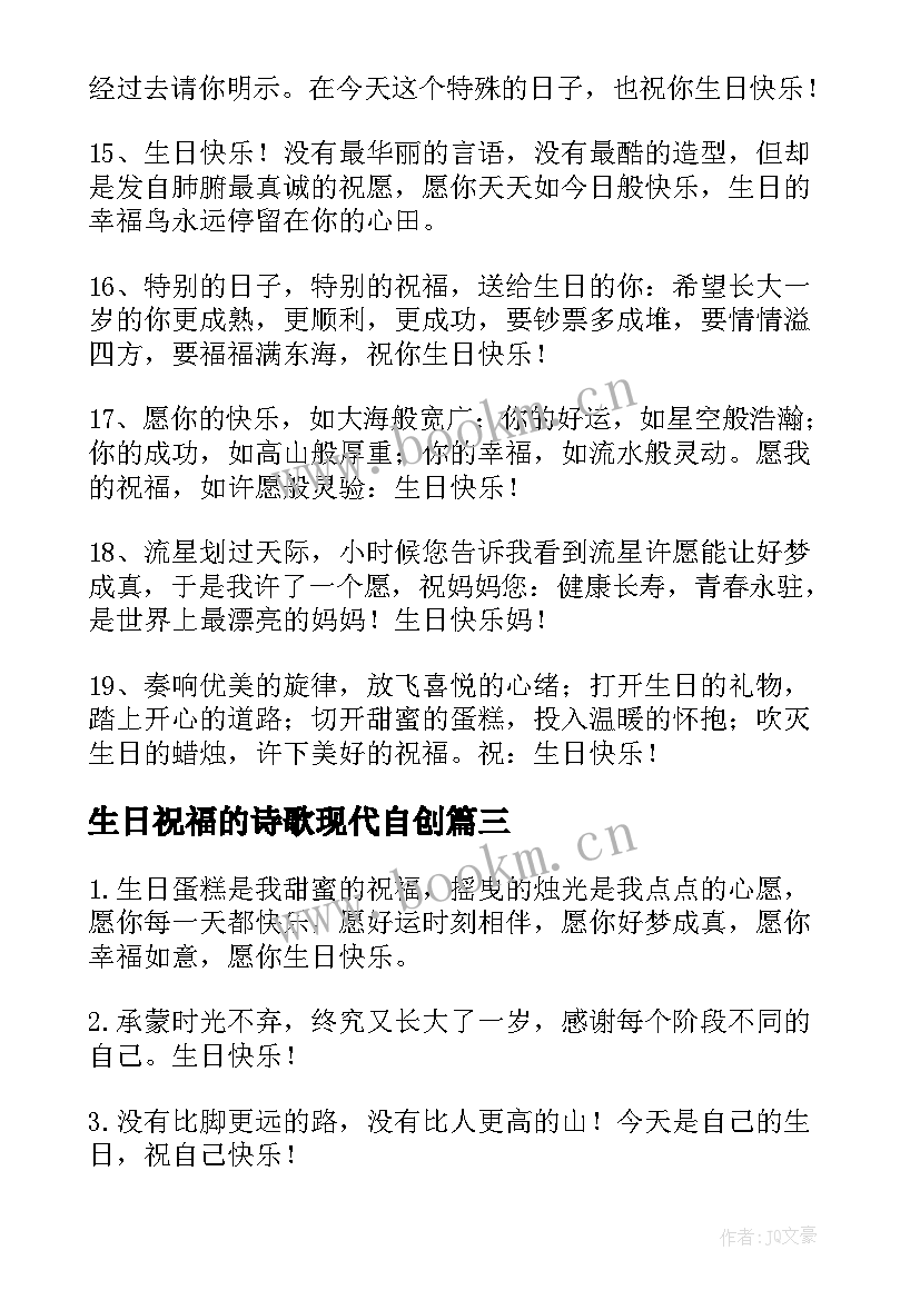 最新生日祝福的诗歌现代自创(大全5篇)