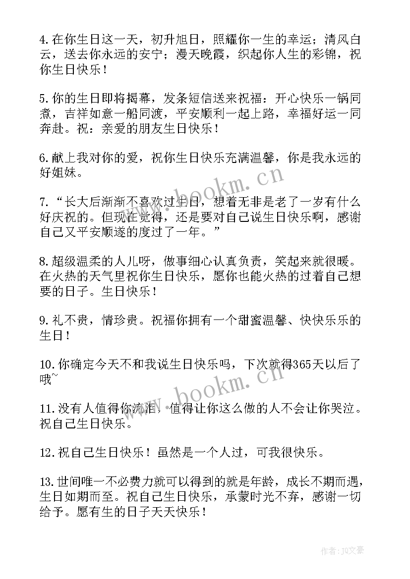 最新生日祝福的诗歌现代自创(大全5篇)