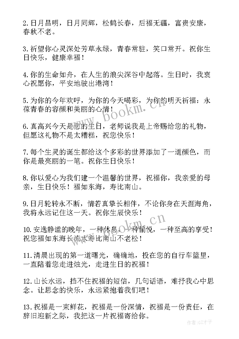 六十岁生日祝福语大气(模板5篇)