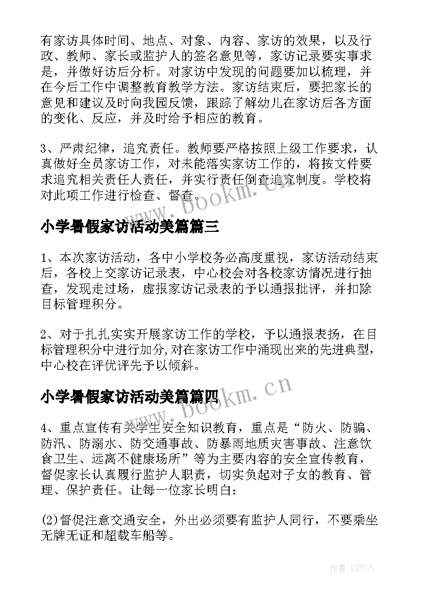 2023年小学暑假家访活动美篇 暑假大家访活动方案(精选9篇)