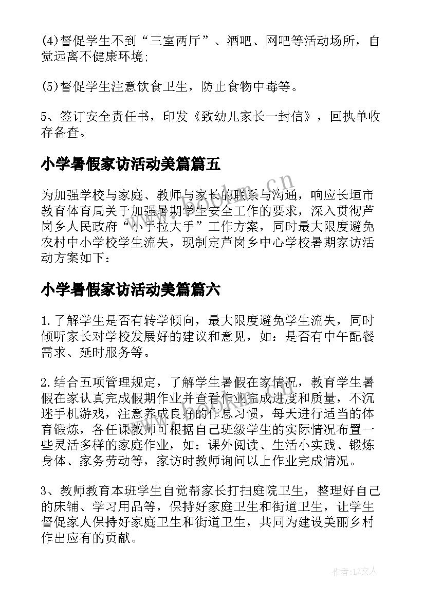 2023年小学暑假家访活动美篇 暑假大家访活动方案(精选9篇)